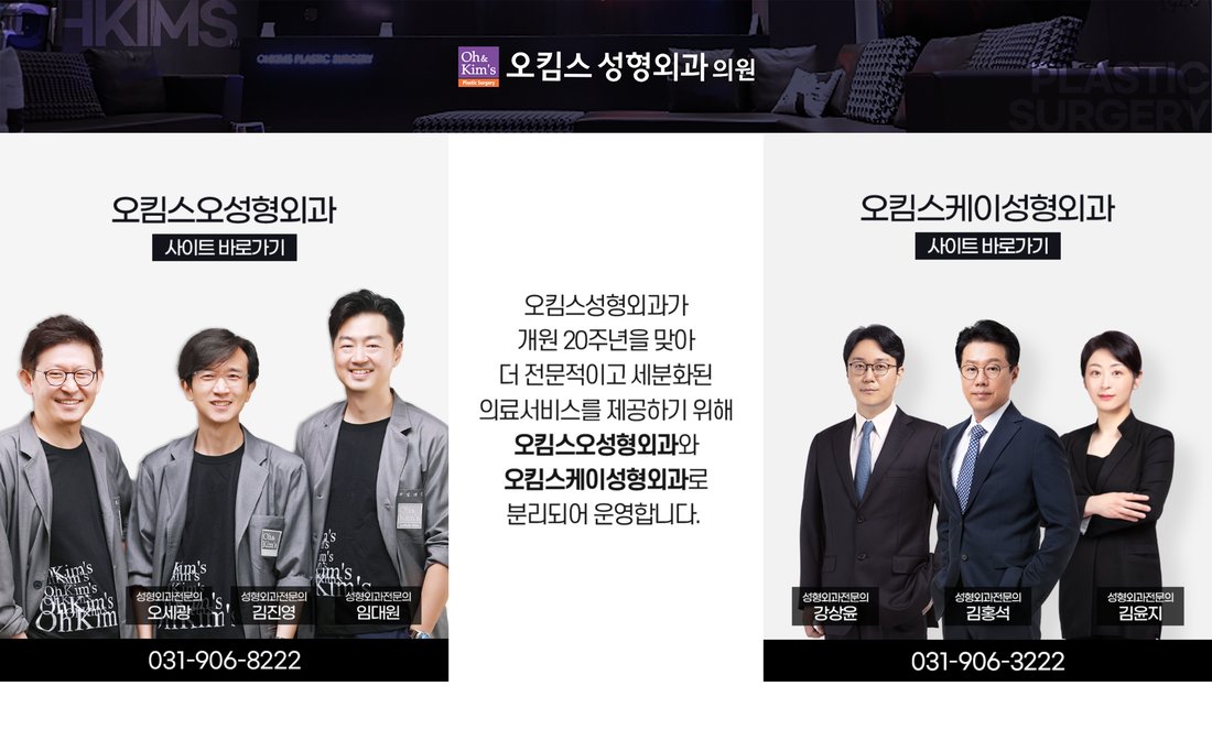 오킴스 오 성형외과 관리자