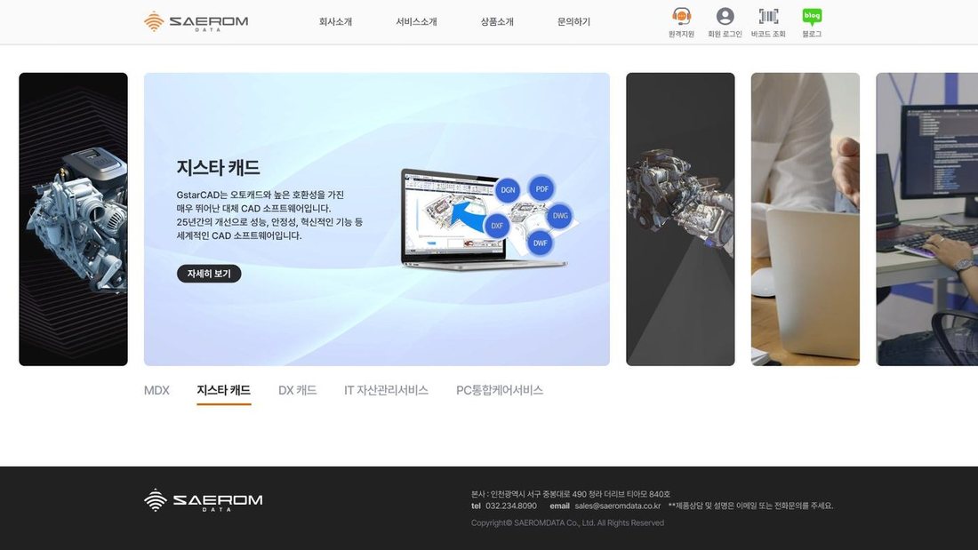 새롬데이타 홈페이지