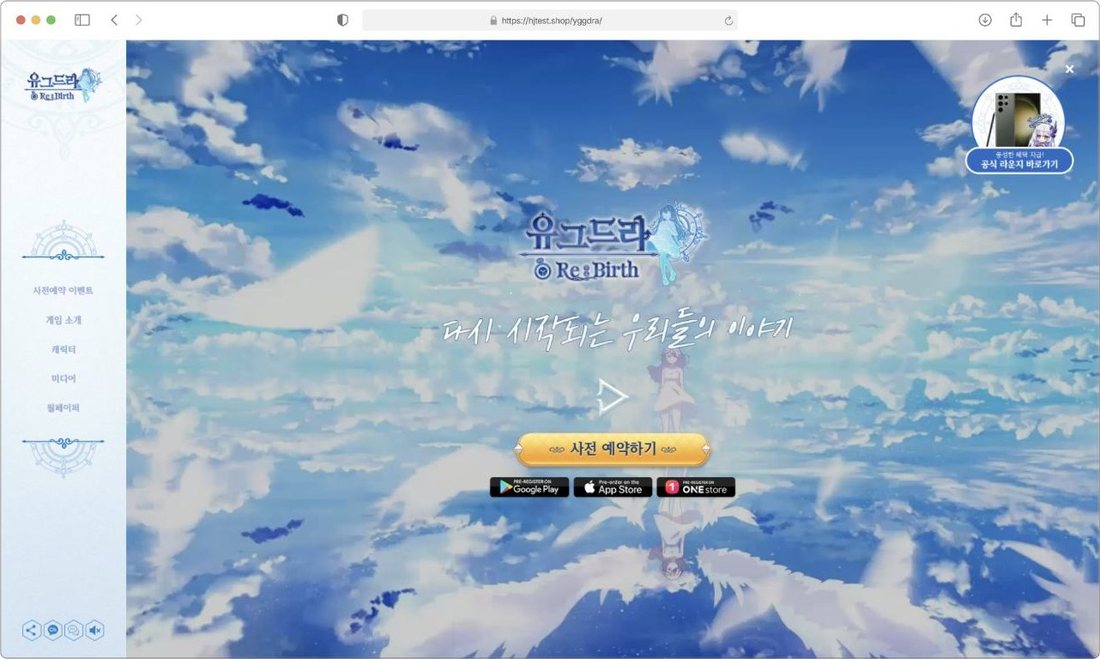 유그드라리버스 사전예약